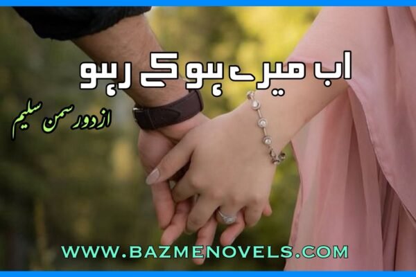 Ab Mere Ho Ke Raho By Durr r Suman Saleem