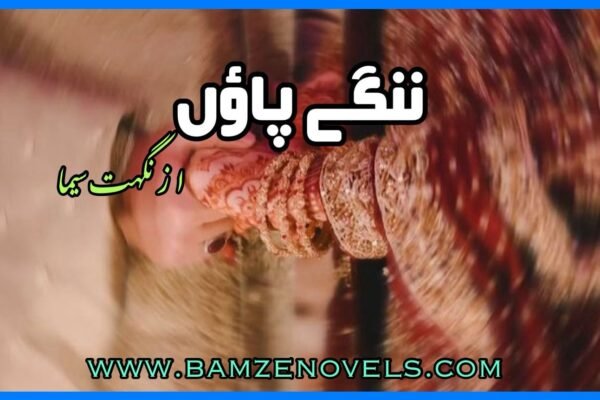 Nangay Paon By Nighat Seema