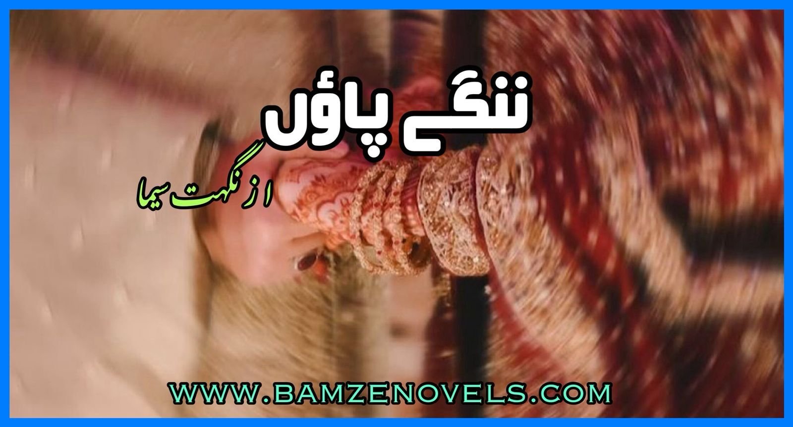 Nangay Paon By Nighat Seema