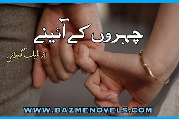 Chehrooon K Aainay By Nayab Jilani