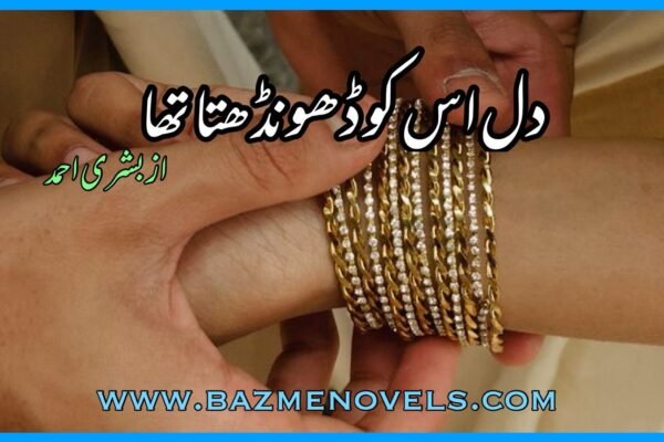 Dil Us Ko Dhoondhta Tha By Bushra Ahmad