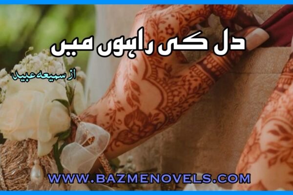 Dil Ki Rahon Main By Samia Obaid