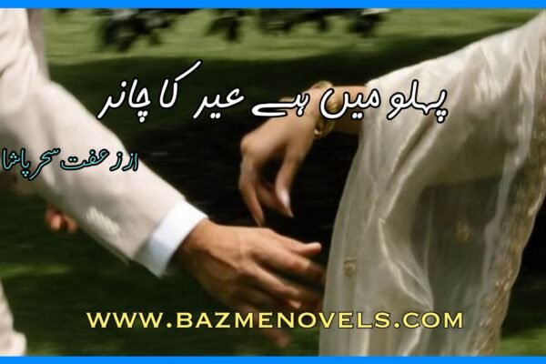 Pehlu Main Hai Eid Ka Chand By Iffat Sehar Pasha