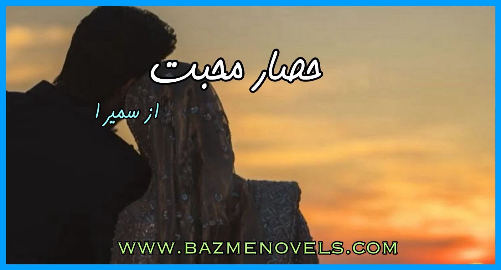 Hisar e Mohabbat By Sameera