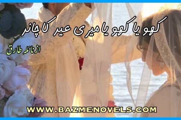 Khoya Khoya Meri Eid Ka Chand By Naila Tariq