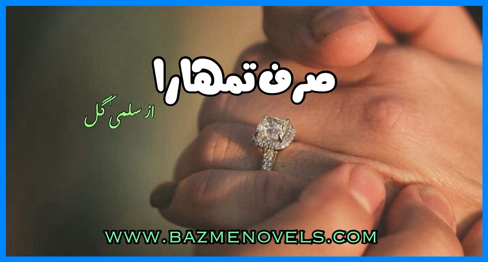 Sirf Tumhara By Salma Gull