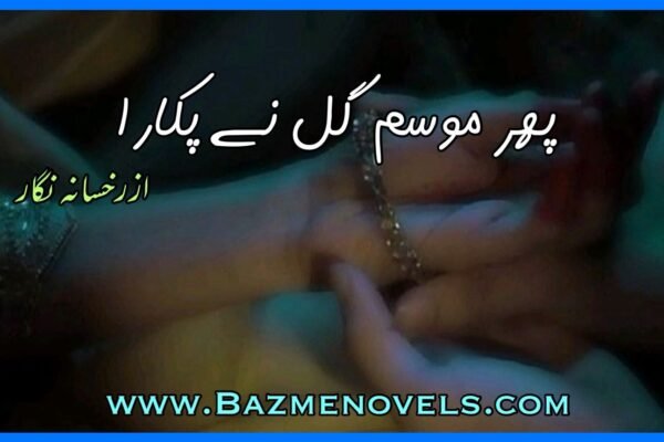 Phir Mosam E Gul Ne Pukara By Rukhsana Nigar