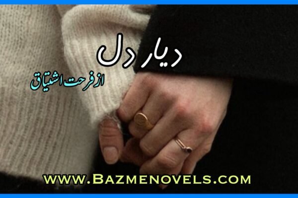 Diyar e Dil By Farhat Ishtiaq