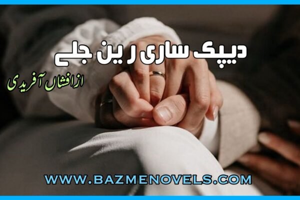 Deepak Sari Rain Jale By Afshan Afridi