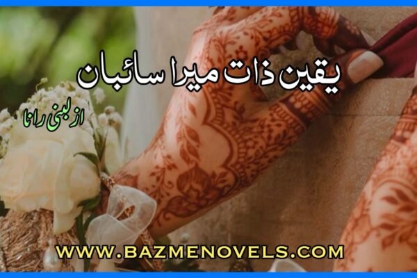 yaqeen E Zaat Mera Saiban By Lubana Rana
