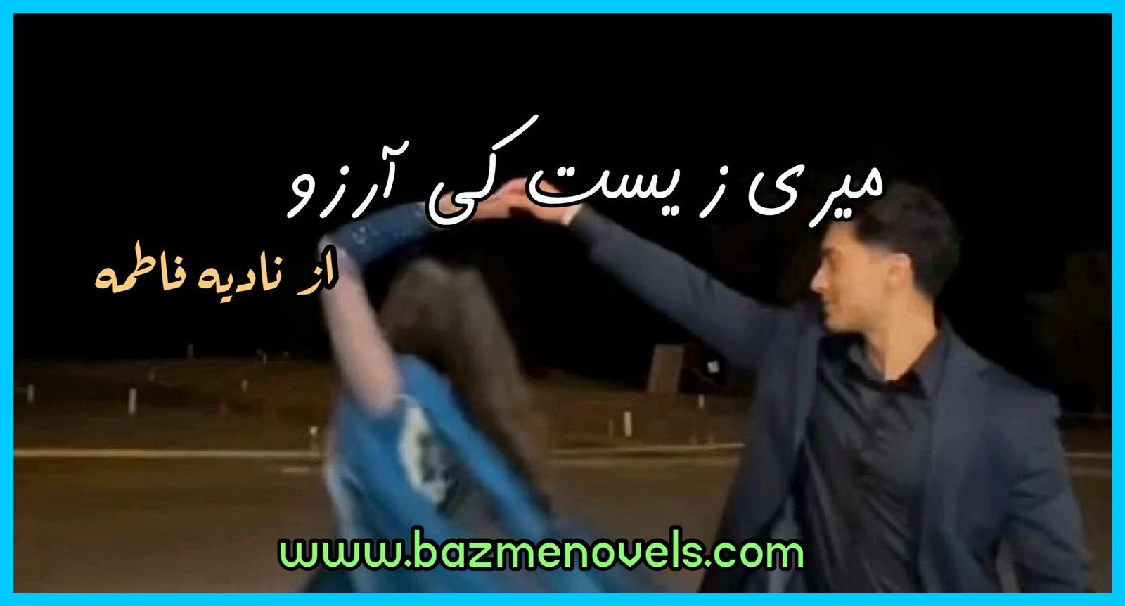 Meri Zesat Ki Aarzo By Nadia Fatima Rizv