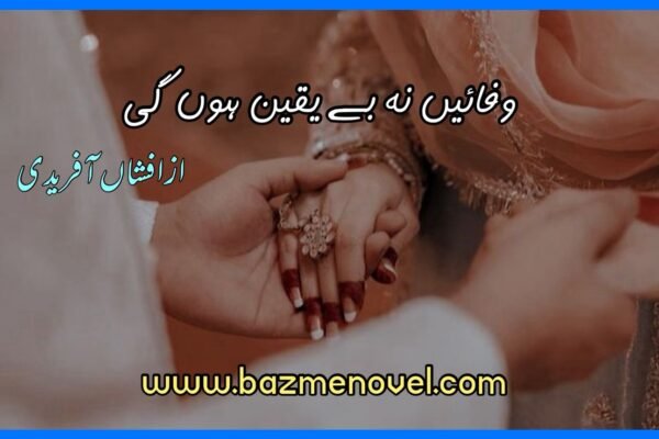 Wafaen Na Be Yaqeen Hon Gi By Afshan Afridi