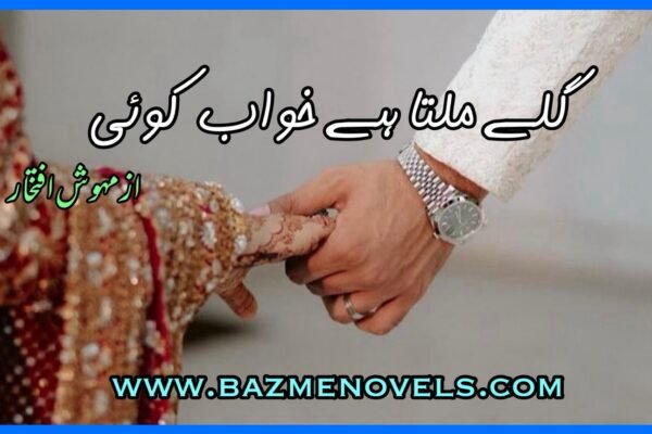 Gallay Milta Hai Khwab Koi aby Mehwish Iftikhar