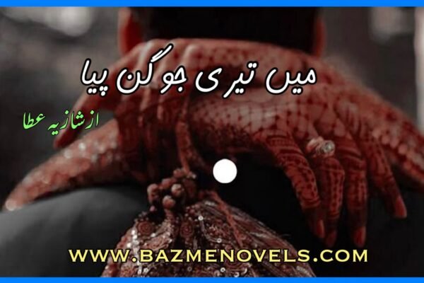 Mein Teri Jogan Piya By Shazia Ata