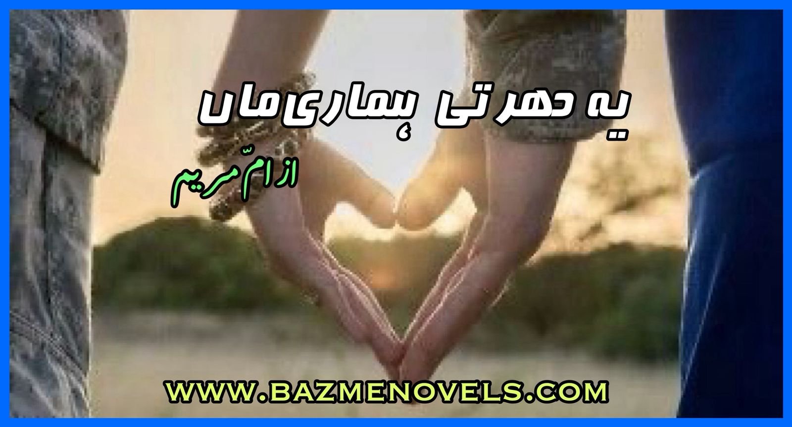 Yeh Dharti Hamari Maan By Umme Mariam