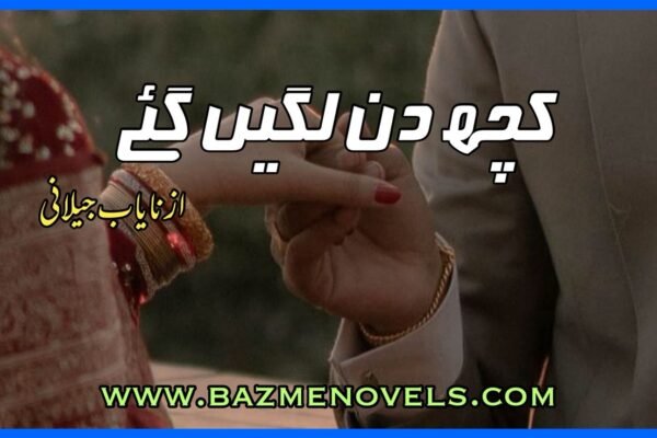 Kuch Din Lagen Gy By Nayab Jilani