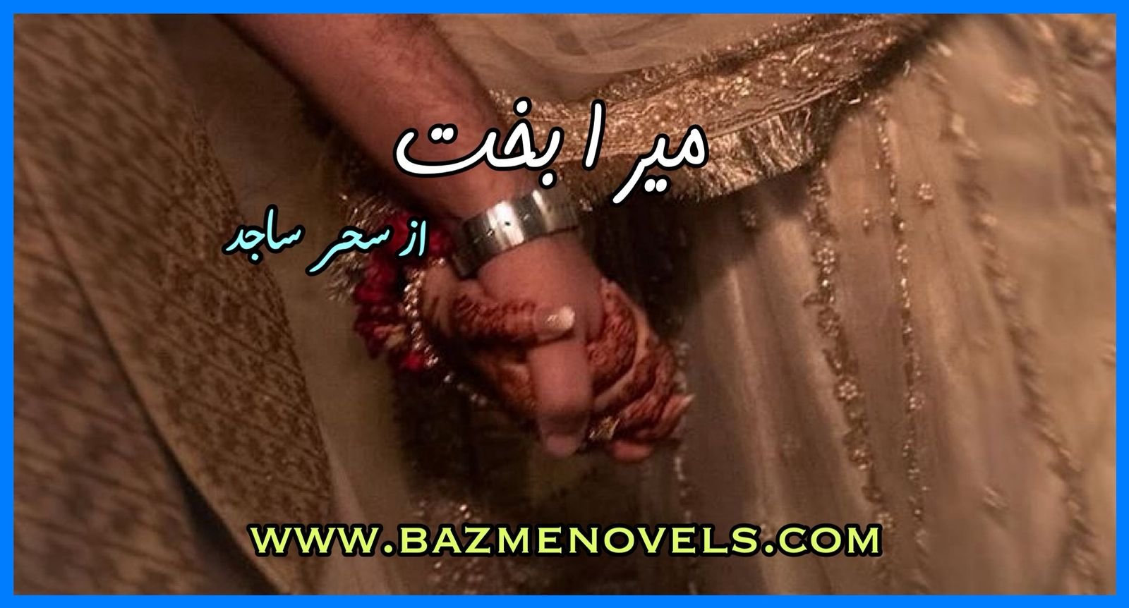 Mera Bakht By Sehar Sajid