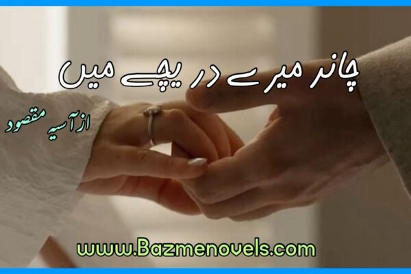Chand Mere Dareeche Main By Aasia Maqsood