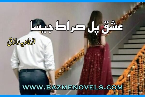 Ishq Pul Sirat Jesa By Nadia Razzaq