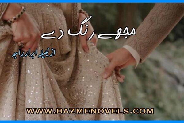 Mujhe Rang De By Nabeela Ibrar Raja