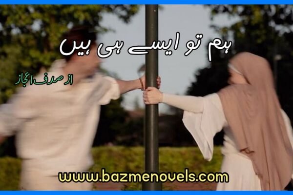 Hum to Easay Hi Hain By Sadaf Ijaz