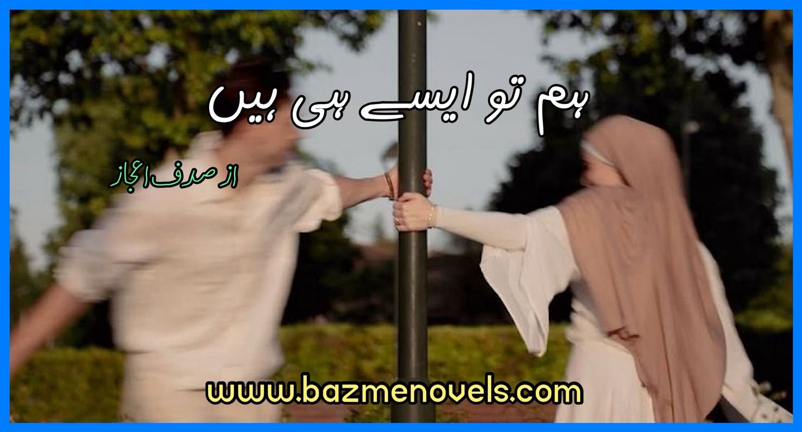 Hum to Easay Hi Hain By Sadaf Ijaz