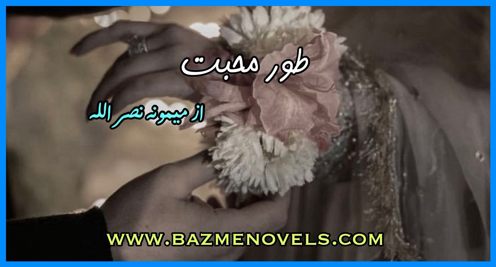 Toor e Mohabbat By Memoona Nasarullah