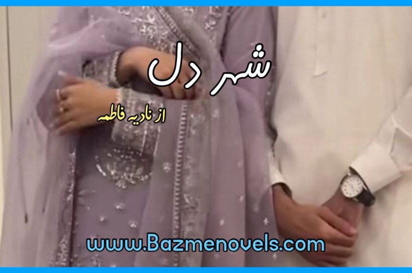 Shehar E Dil By Nadia Fatima