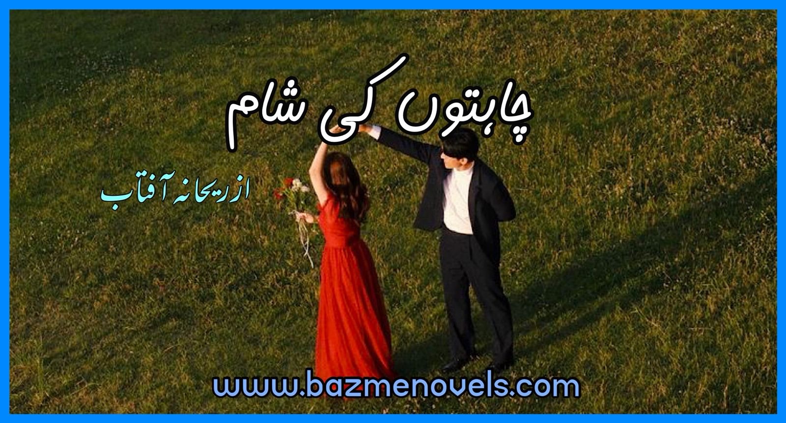 Chahaton Ki Sham By Rehana Aftab