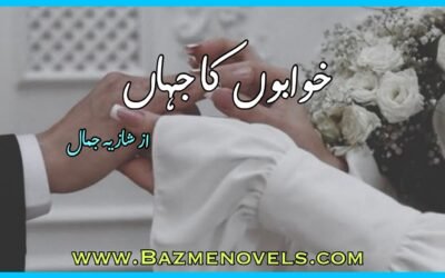 Khwabon Ka Jahan By Shazia Jamal