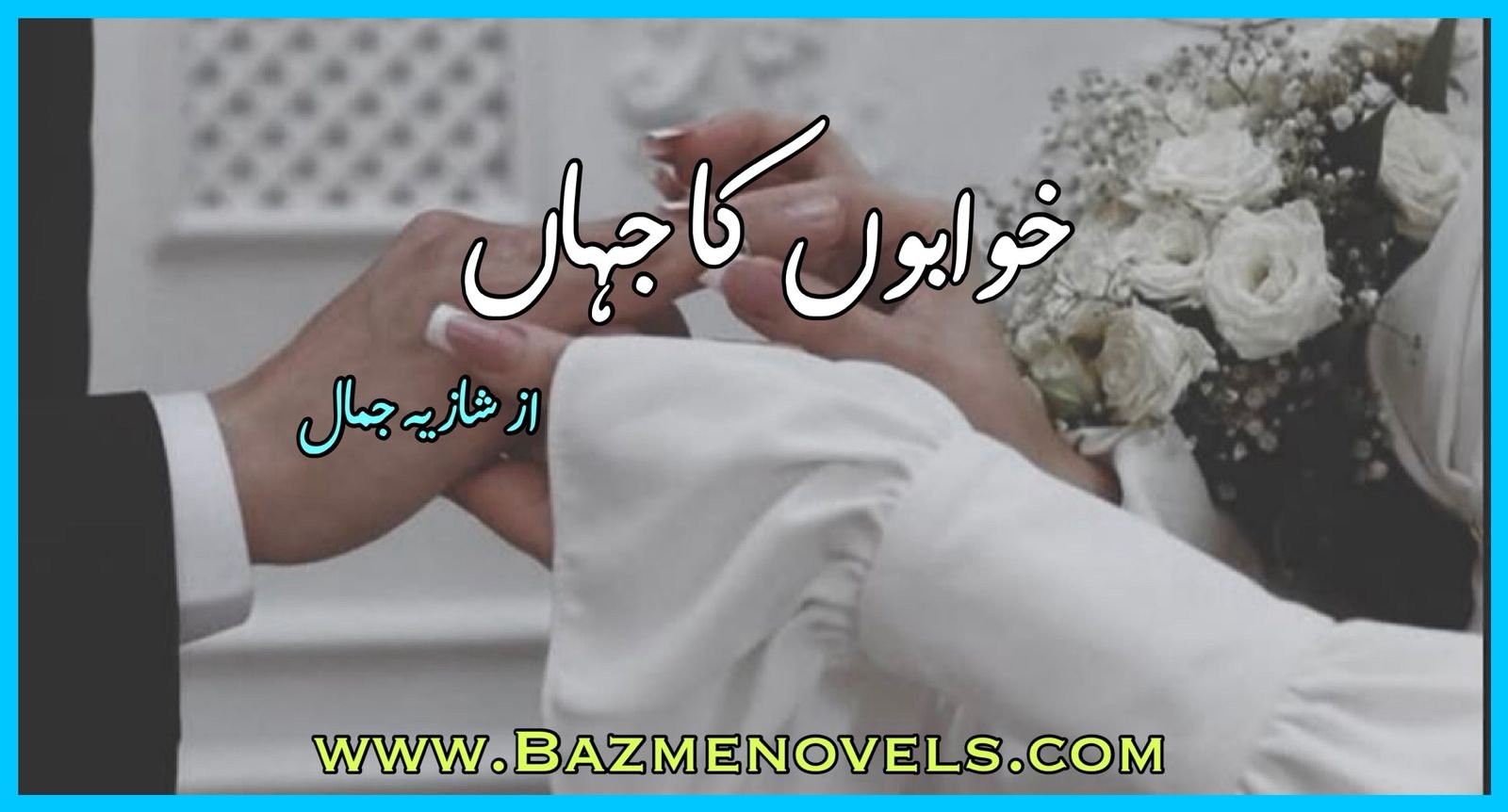 Khwabon Ka Jahan By Shazia Jamal