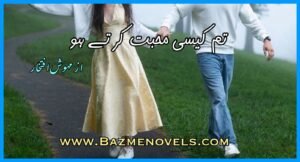 Tum kesi Mohabbat Karty Ho By Mehwish Iftikhar