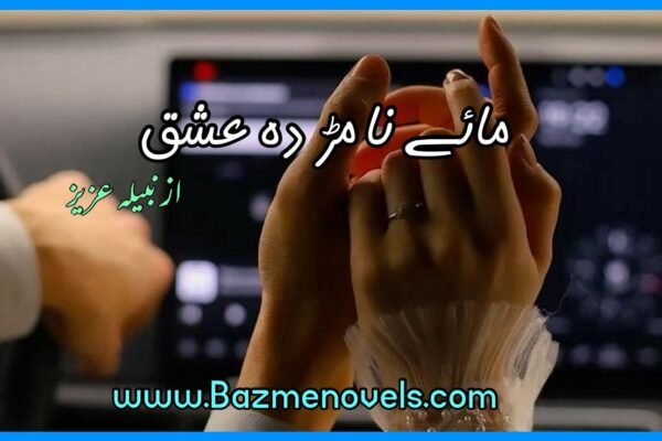 Maye Na Murda Ishq By Nabeela Aziz