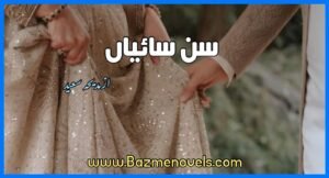 Sun Saiyan By Madiha Saeed