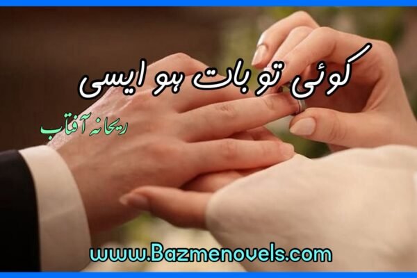 Koi To Baat Aisi Ho By rehana AFtab