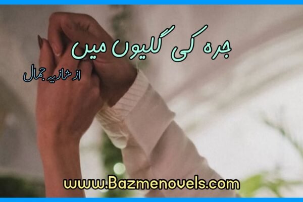 Jada Ki Galiyon Mein By Hamna Tanveer