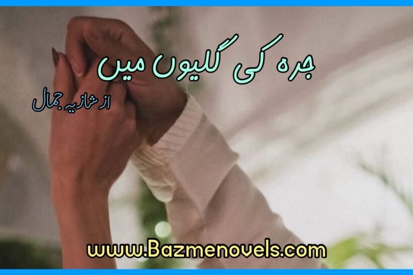 Jada Ki Galiyon Mein By Hamna Tanveer