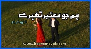 Hum Jo Mautbar Thehray By Nabila Abar Raja