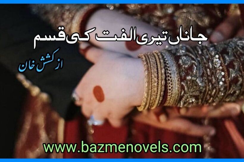 Janan Teri Ulfat Ki Qasam By Kashish Khan