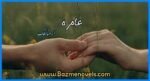Aamra By Hina Malik