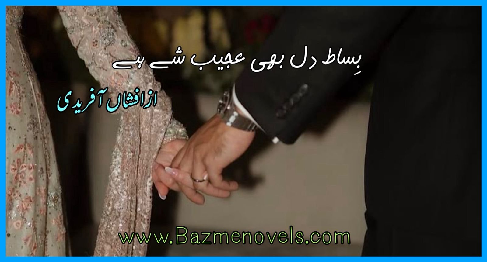 بِساط دل بھی عجیب شے ہے از افشاں آفریدی